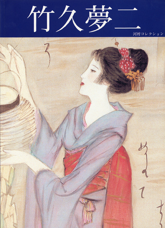 竹久夢二の水彩画 竹久夢二の「幻の油彩画」公開 6月、岡山から全国巡回 - サンスポ